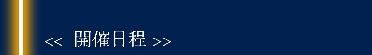 dAm犬猫皮膚アカデミー　3期　インタラクティブ3期　開講記念